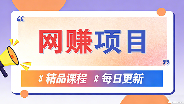 图片网创资源-中创网-冒泡网-福缘网长青创习社