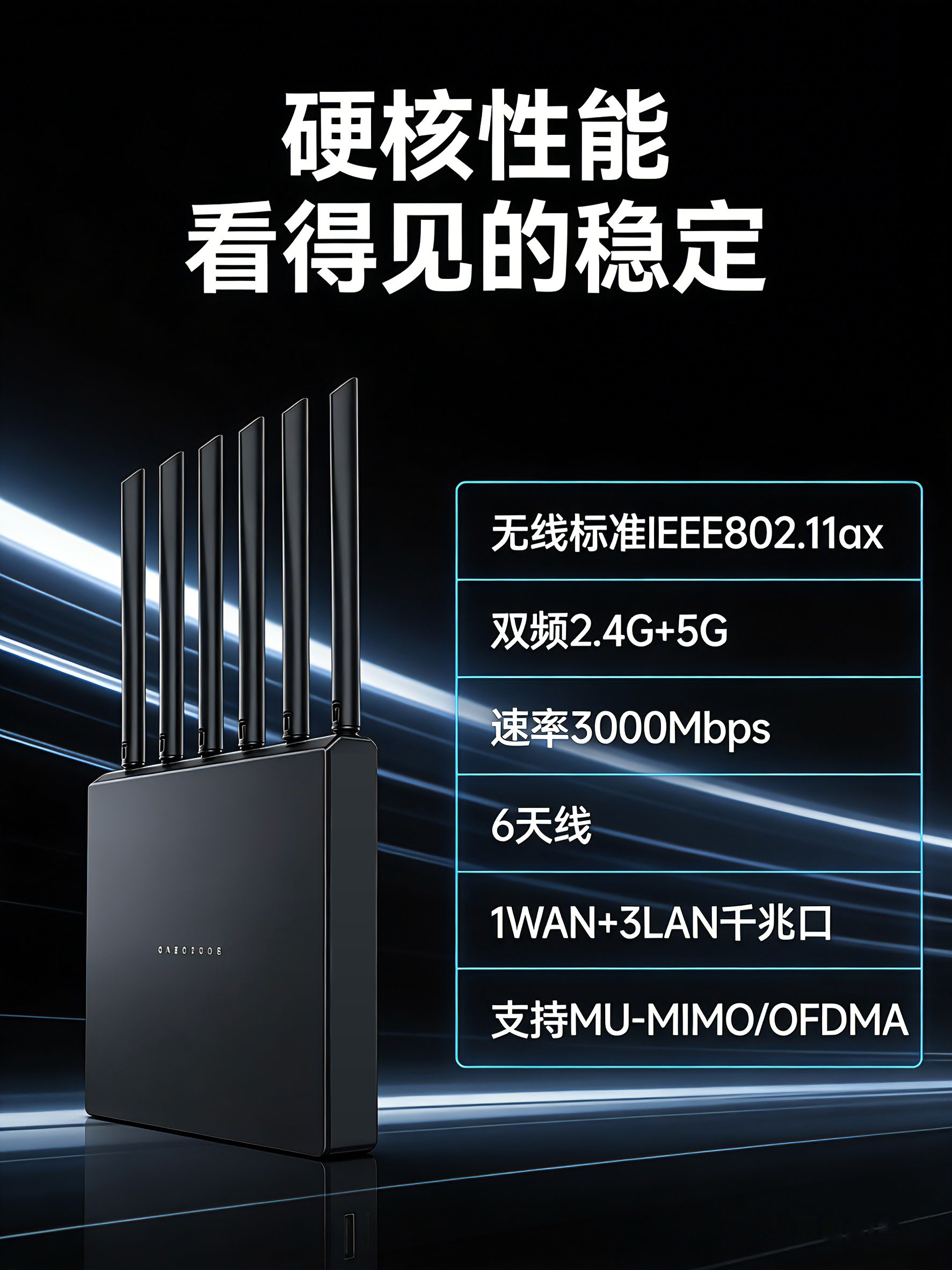 双频WiFi6路由器
