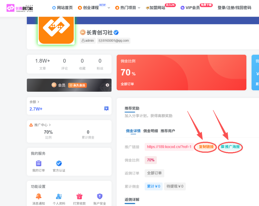白菜价解锁20000+N个赚钱机会，加入【长青创习社】会员，全站资源免费学习