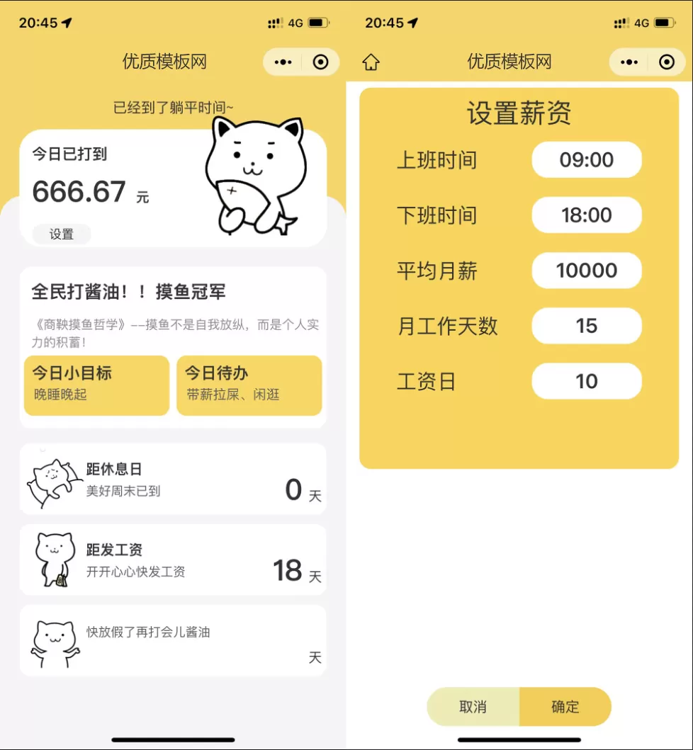 图片[1]网创资源-中创网-冒泡网-福缘网上班摸鱼打卡微信小程序模板网创资源-中创网-冒泡网-福缘网长青创习社