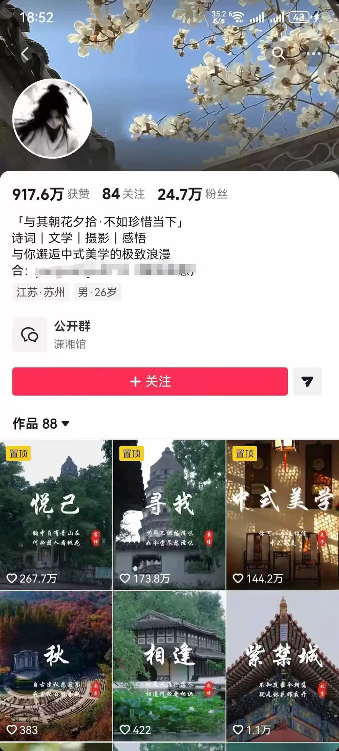 风景类赛道短视频运营教学：诗词文学中式美学，新号养号对标账号定位，DOU+高性价比投放全流程网创资源-中创网-冒泡网-福缘网长青创习社