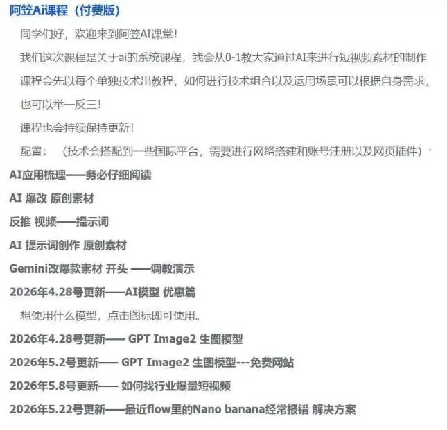 AI视频素材实战班，0-1系统教学，从零基础到进阶高手AI驱动素材焕新，提升跑量潜能，助力投产翻倍网创资源-中创网-冒泡网-福缘网长青创习社
