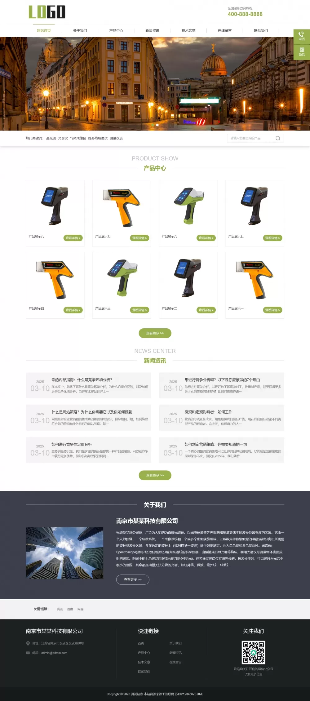 响应式成像仪光谱仪pbootcms网站模板网创资源-中创网-冒泡网-福缘网长青创习社