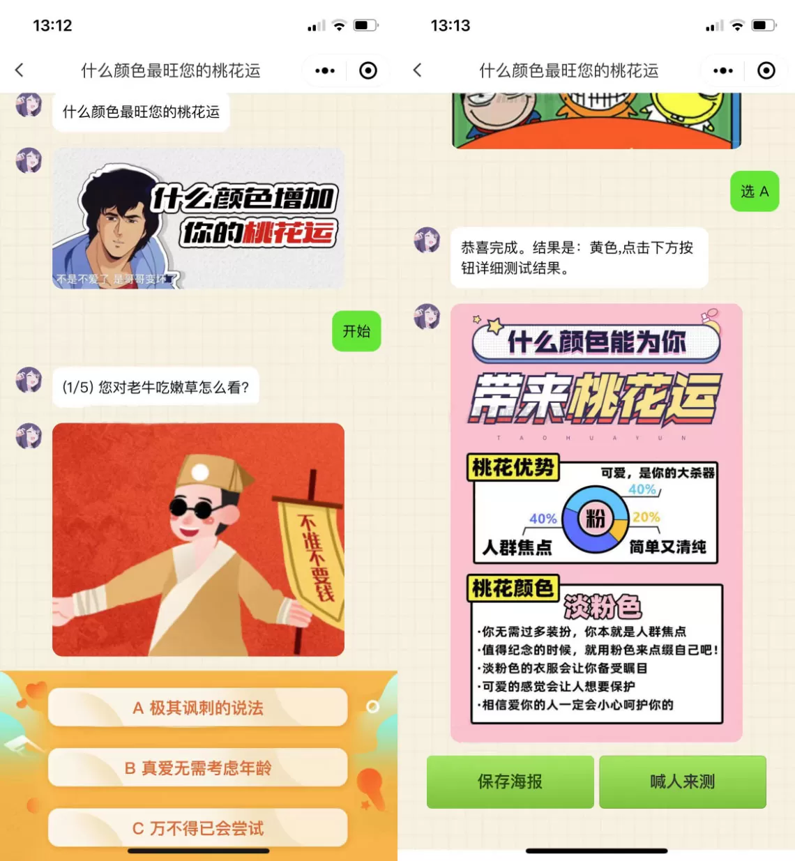 图片[2]网创资源-中创网-冒泡网-福缘网心理测评微信小程序 带流量主 免服务器搭建网创资源-中创网-冒泡网-福缘网长青创习社