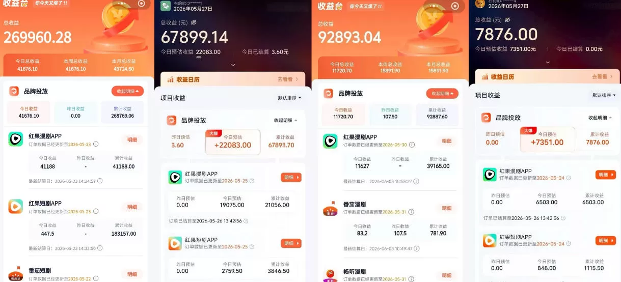 红果漫剧拉新营销号盘点玩法全流程实战，0粉丝也能做，一部手机就能做，爆一条单日收益2k+(更新0628)网创资源-中创网-冒泡网-福缘网长青创习社