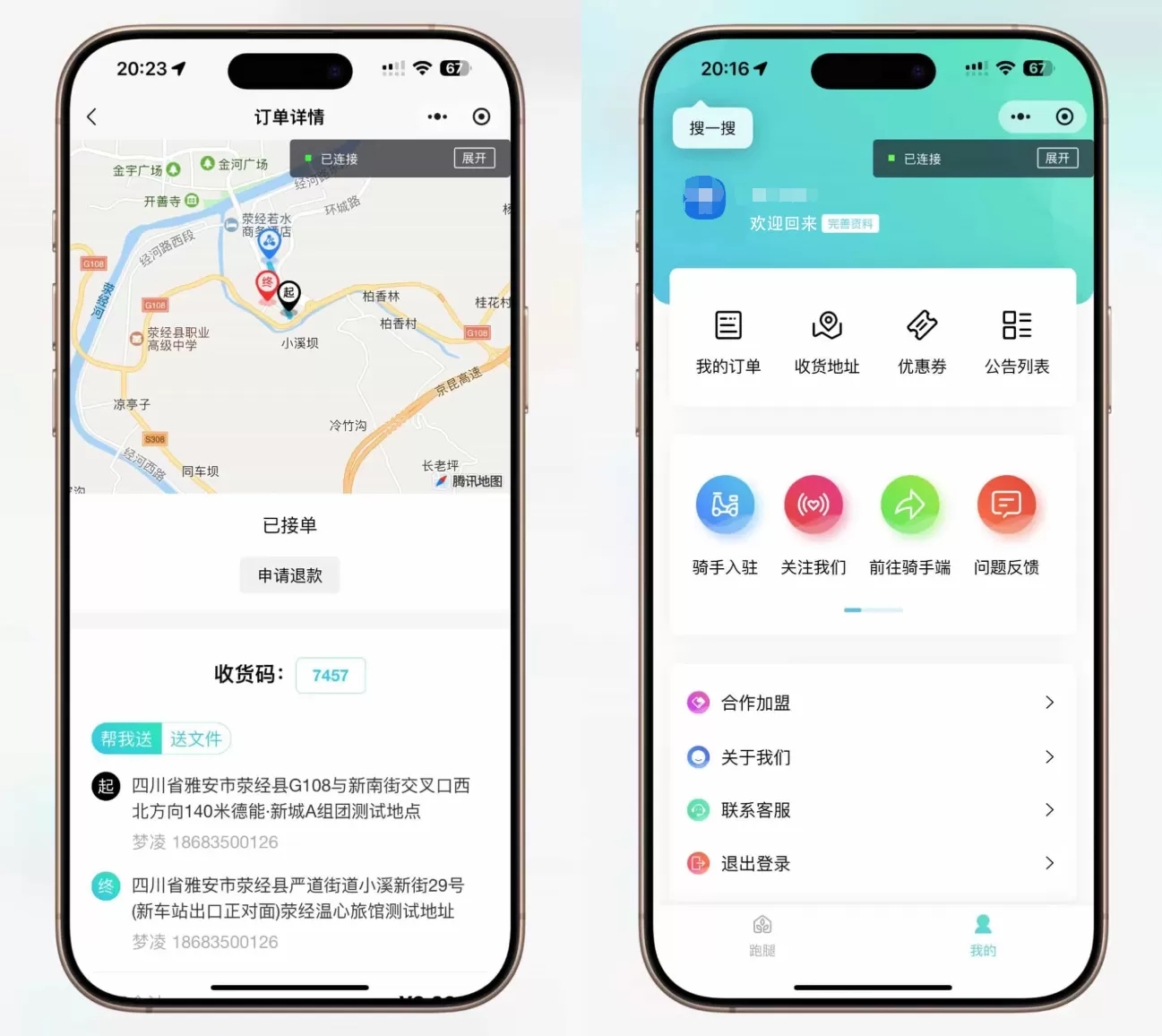图片[2]网创资源-中创网-冒泡网-福缘网跑腿小程序系统源码/同城配送校园跑腿源码/用户端+骑手端/全开源网创资源-中创网-冒泡网-福缘网长青创习社