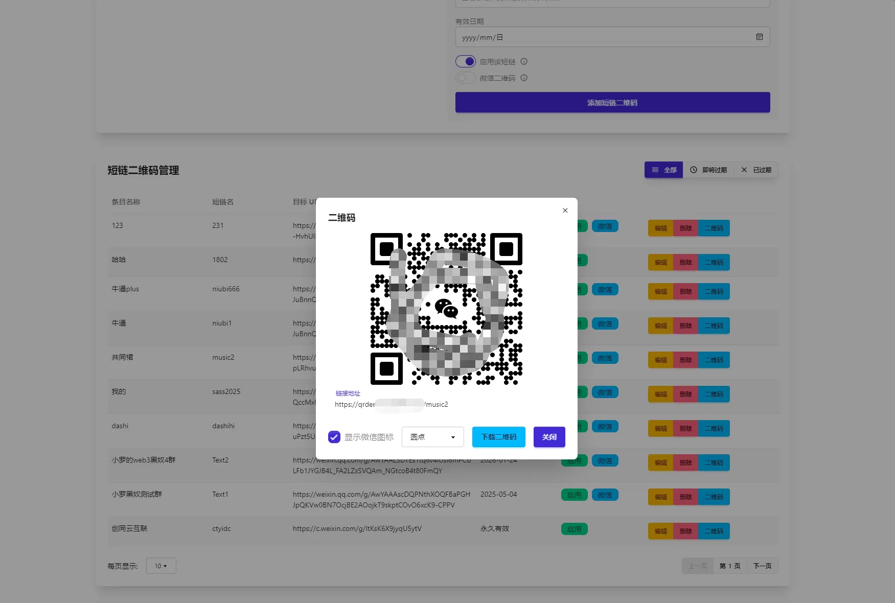 微信群永久二维码生成器源码网创资源-中创网-冒泡网-福缘网长青创习社