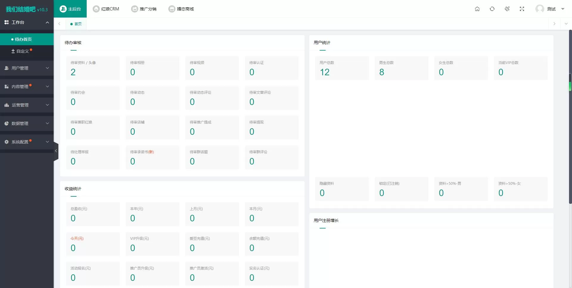 图片[5]网创资源-中创网-冒泡网-福缘网2024最新版婚恋相亲系统源码：红娘金媒10.3，支持PC、小程序与公众号三端接入网创资源-中创网-冒泡网-福缘网长青创习社