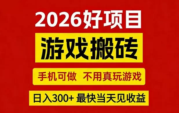 26年好项目:CSGO游戏搬砖,全自动挂G,不需要玩游戏,手机操作日入3张+【揭秘】