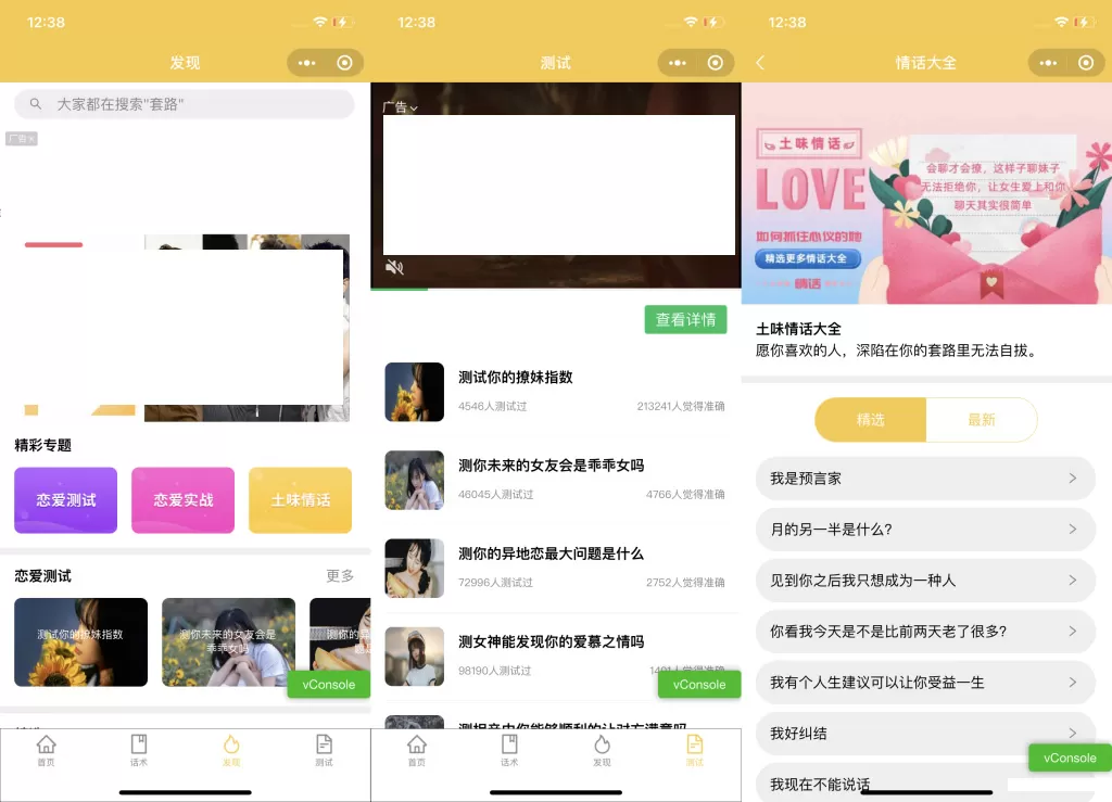 恋爱话术土味情话小程序模板 支持流量主网创资源-中创网-冒泡网-福缘网长青创习社