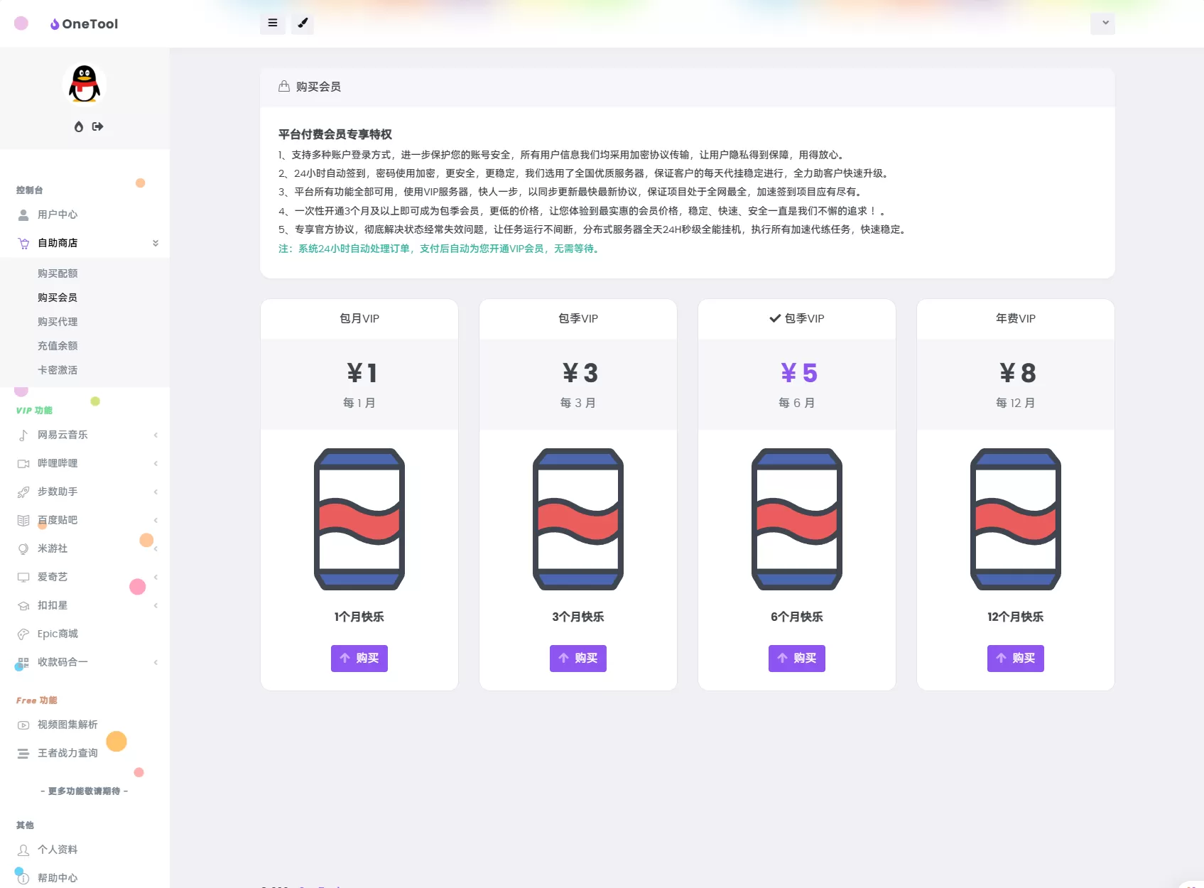 图片[3]网创资源-中创网-冒泡网-福缘网最新版OneTool十二合一云任务平台系统源码：多任务挂机神器网创资源-中创网-冒泡网-福缘网长青创习社