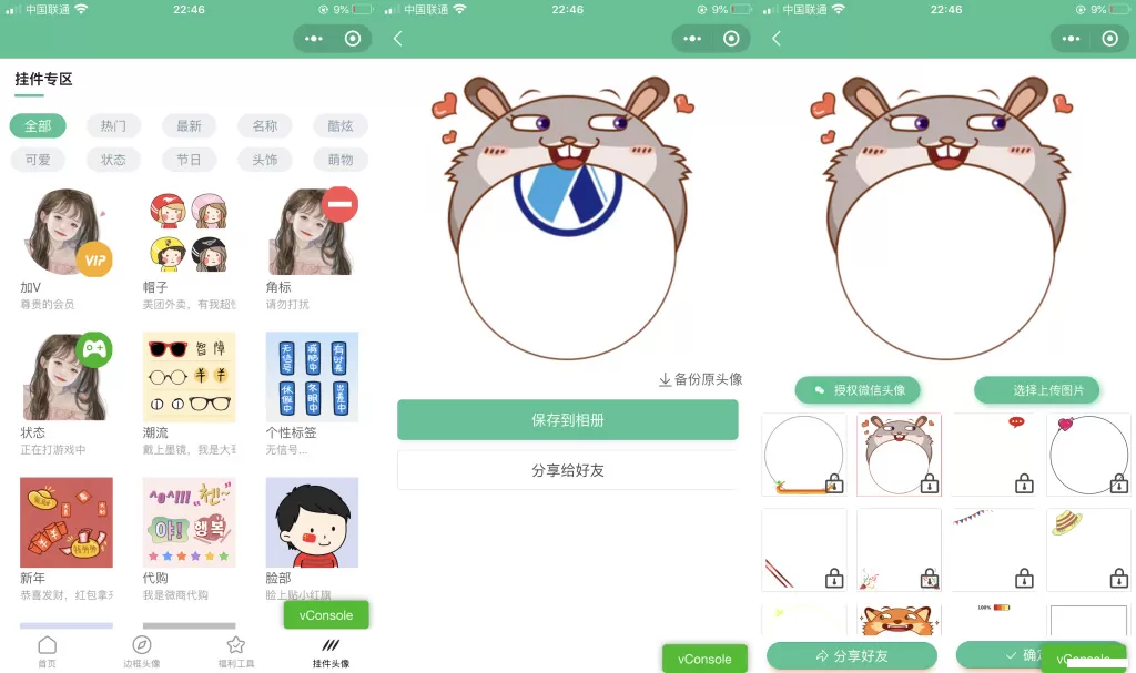 头像制作小程序模板网创资源-中创网-冒泡网-福缘网长青创习社