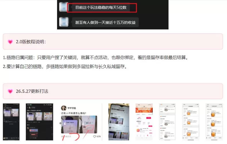 KS项目2.0期-拆本周结1W项目思路，几张图撬动流量群体，真的生猛网创资源-中创网-冒泡网-福缘网长青创习社