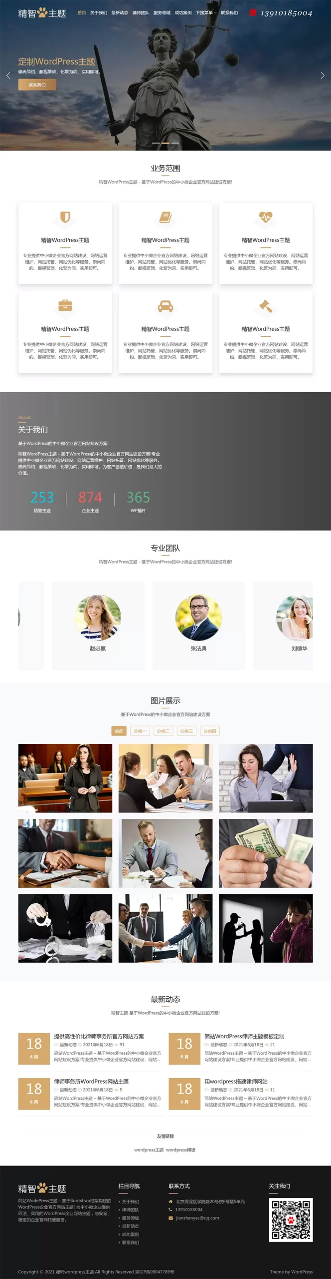 简洁高端律师事务所wordpress主题网创资源-中创网-冒泡网-福缘网长青创习社