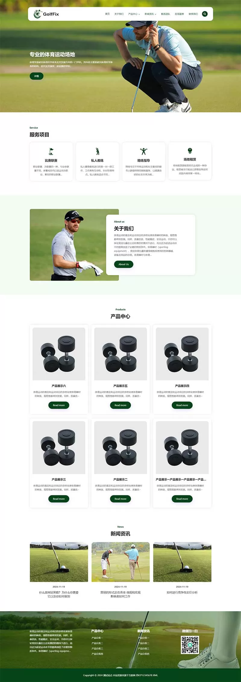 图片[1]网创资源-中创网-冒泡网-福缘网(自适应)高尔夫球场pbootcms网站模板网创资源-中创网-冒泡网-福缘网长青创习社