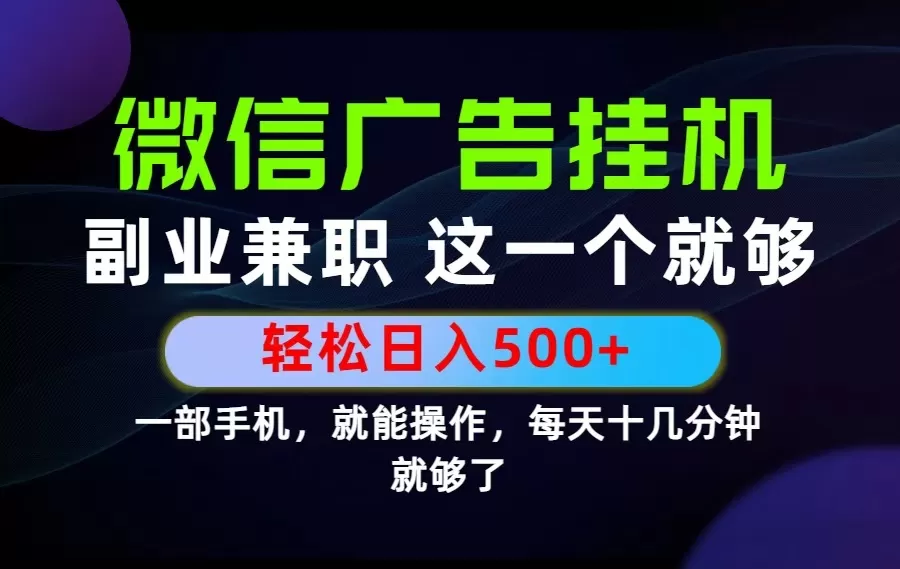 26年选择副业兼职，做这一个就够了！每天十几分钟，轻松日入500+，长期项目！网创资源-中创网-冒泡网-福缘网长青创习社