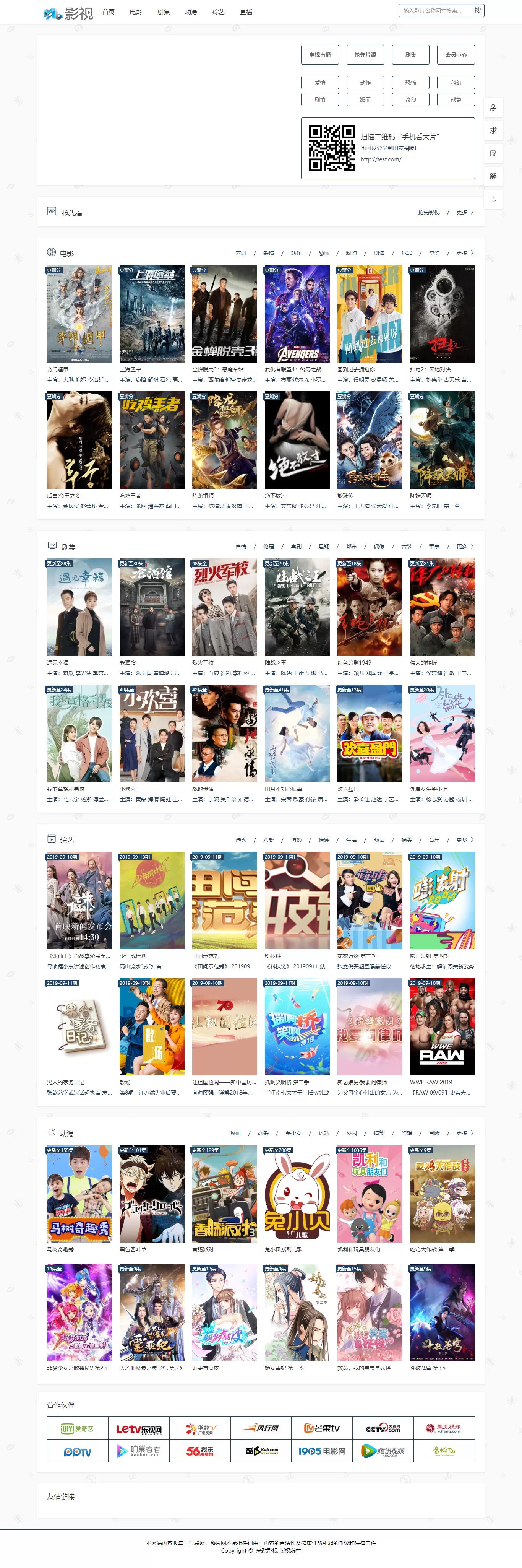 图片[1]网创资源-中创网-冒泡网-福缘网升级版PHP电影网站源码MKCMS：自动采集功能 + 米酷模板（含WAP手机版）+ 三套精美模板网创资源-中创网-冒泡网-福缘网长青创习社