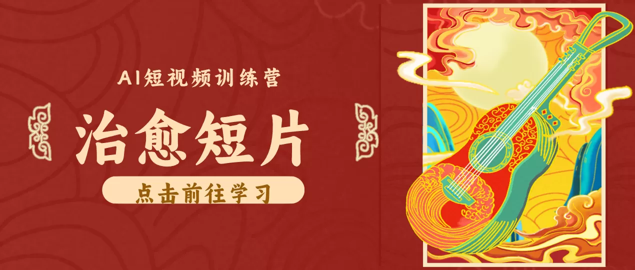 怀旧乡村治愈短片!零成本 AI 做童年动画,小众赛道轻松涨粉变现月入万元网创资源-中创网-冒泡网-福缘网长青创习社