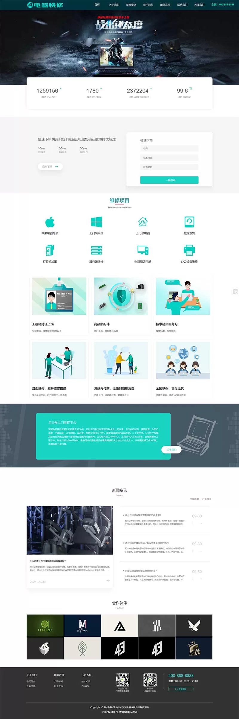 图片[1]网创资源-中创网-冒泡网-福缘网响应式电脑维修公司pbootcms网站模板网创资源-中创网-冒泡网-福缘网长青创习社