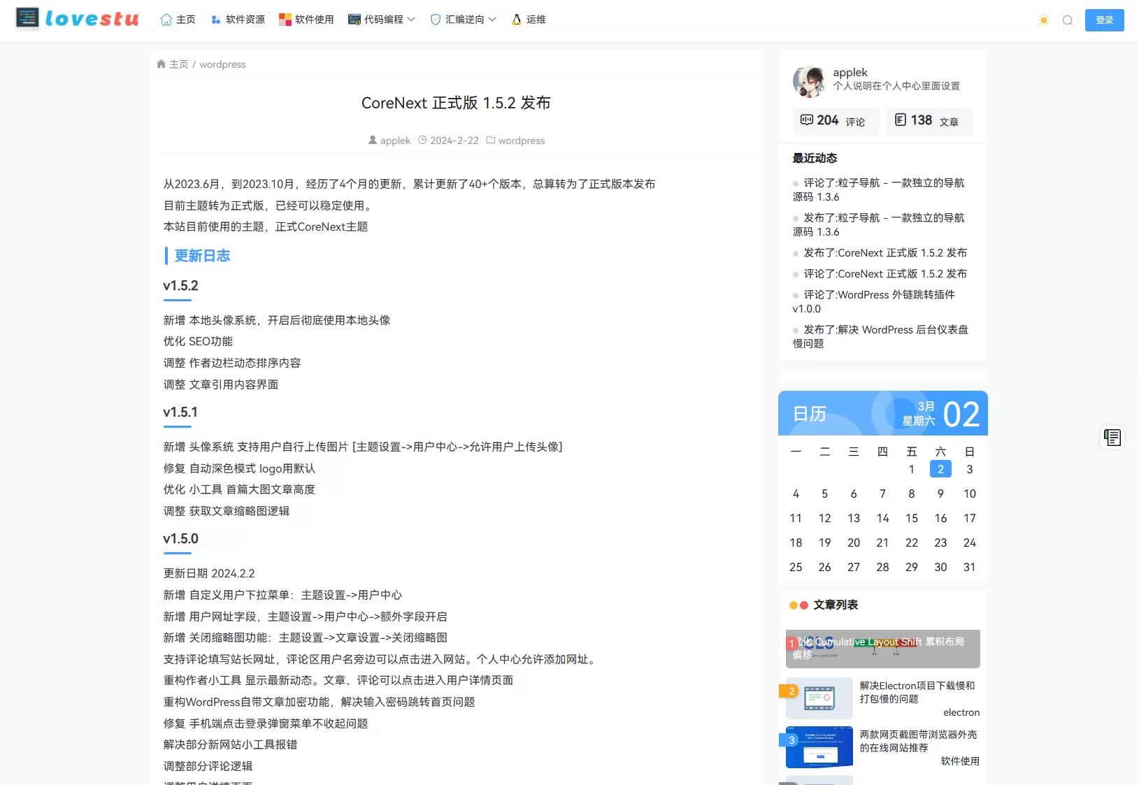 CoreNext主题1.5.2免授权 | WordPress源码网创资源-中创网-冒泡网-福缘网长青创习社