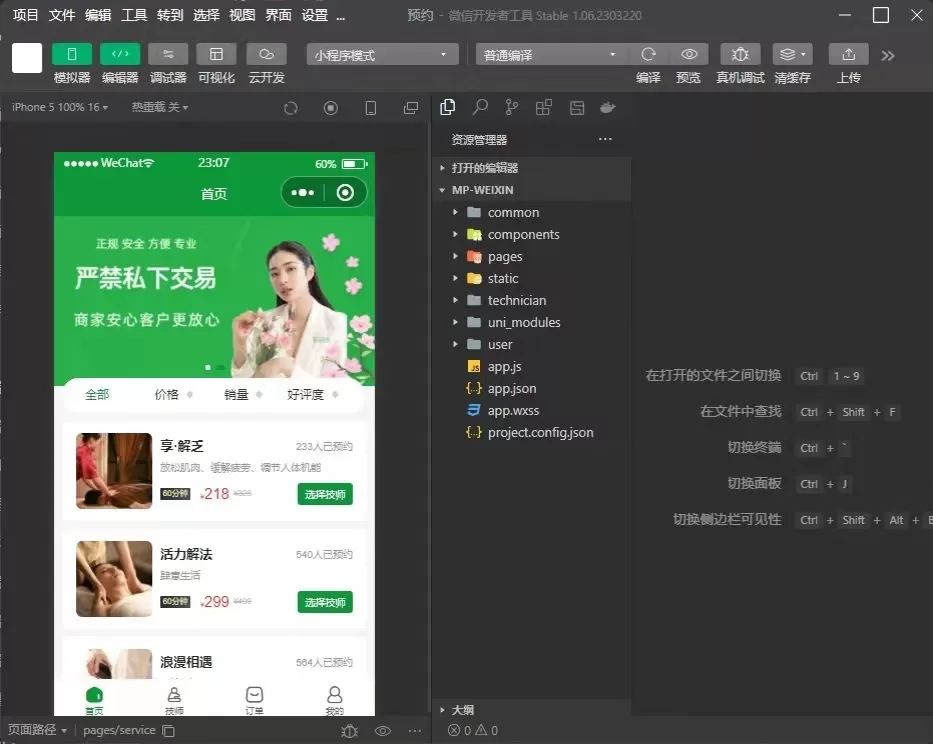 图片[3]网创资源-中创网-冒泡网-福缘网仿东郊到家足疗上门家政预约小程序源码网创资源-中创网-冒泡网-福缘网长青创习社