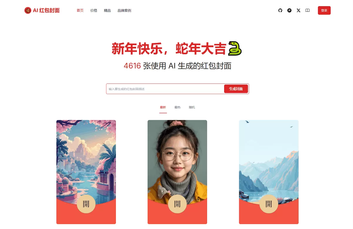 图片[1]网创资源-中创网-冒泡网-福缘网AI一键生成微信红包封面系统源码网创资源-中创网-冒泡网-福缘网长青创习社