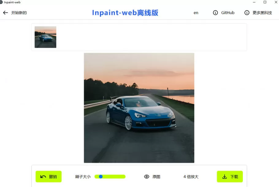 本地离线处理，4倍图片超分+AI涂抹去水印！Github上热门神器，免费高清修复图一键搞定！Inpaint-Web网创资源-中创网-冒泡网-福缘网长青创习社