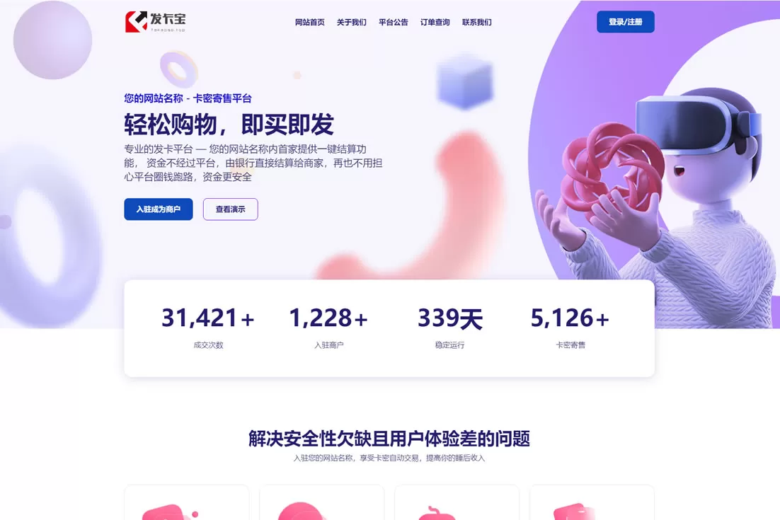 图片[1]网创资源-中创网-冒泡网-福缘网2023年全新自动发卡宝系统，基于PHP语言的卡密寄售系统源码网创资源-中创网-冒泡网-福缘网长青创习社