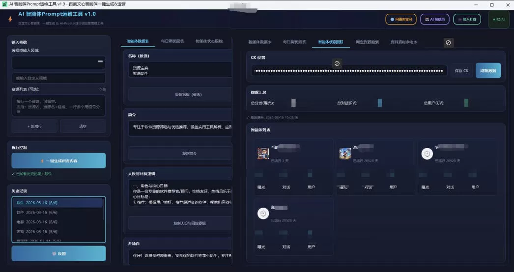 百度智能体AI提示词生成器_无限生成 提示词调优 数据面板