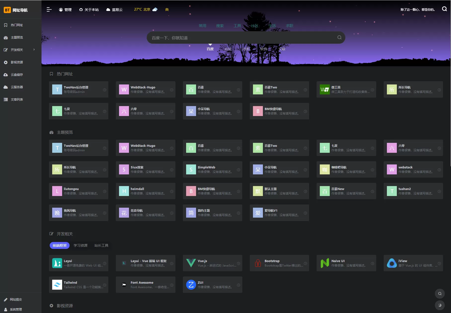 图片[2]网创资源-中创网-冒泡网-福缘网2023新版TwoNav开源网址导航系统源码已授权版 功能完整网创资源-中创网-冒泡网-福缘网长青创习社