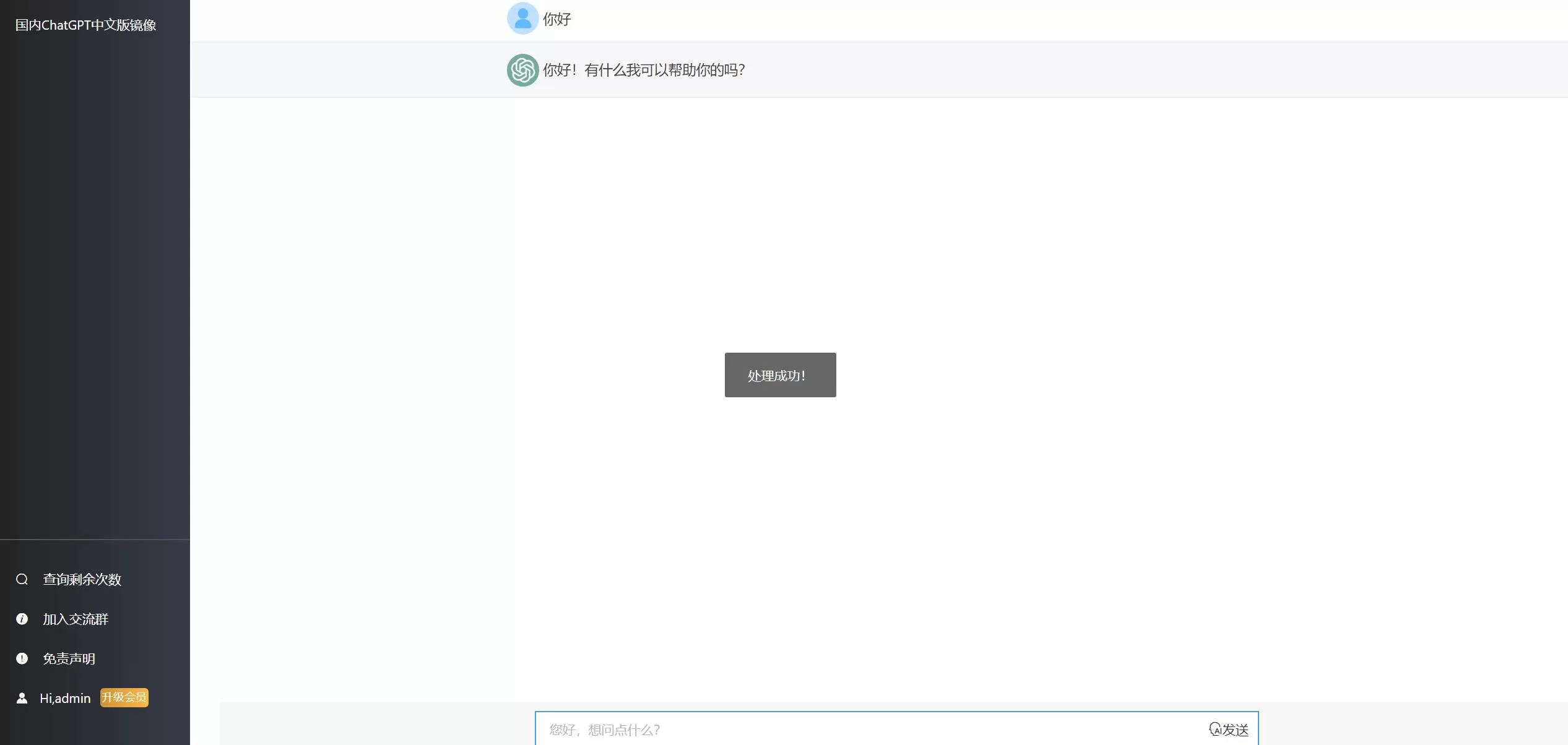 图片[5]网创资源-中创网-冒泡网-福缘网2023ChatGPT网站源码 带用户购买套餐功能网创资源-中创网-冒泡网-福缘网长青创习社