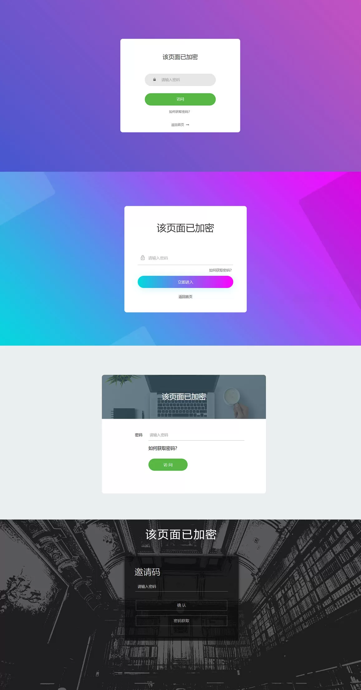 PHP实现单页加密码访问,支持四种模板风格源码网创资源-中创网-冒泡网-福缘网长青创习社