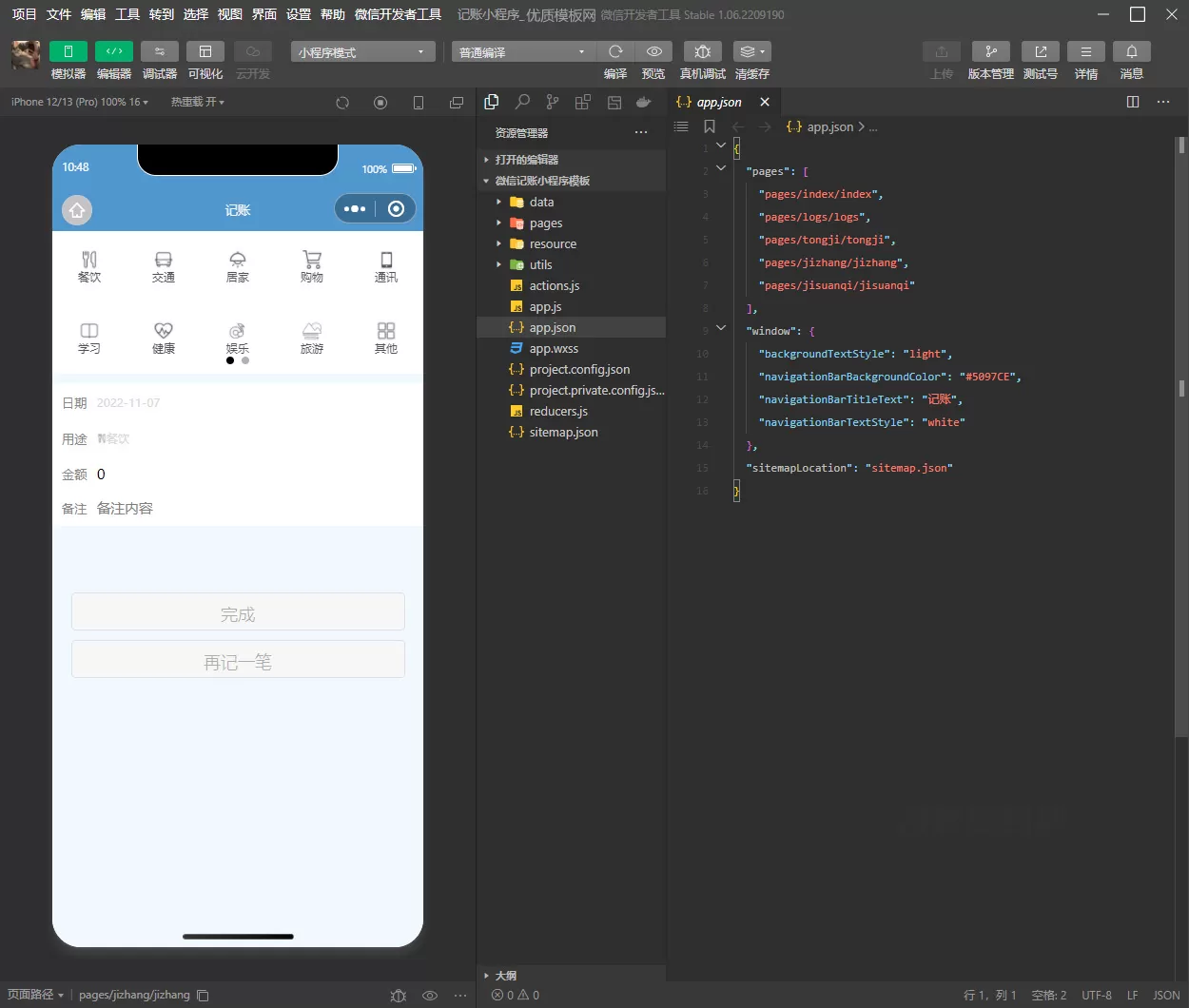 记账小程序模板网创资源-中创网-冒泡网-福缘网长青创习社
