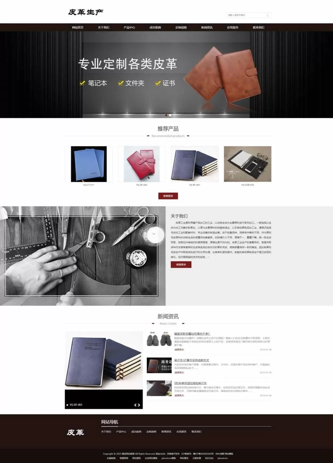 PbootCms皮革皮具类自适应网站模板网创资源-中创网-冒泡网-福缘网长青创习社