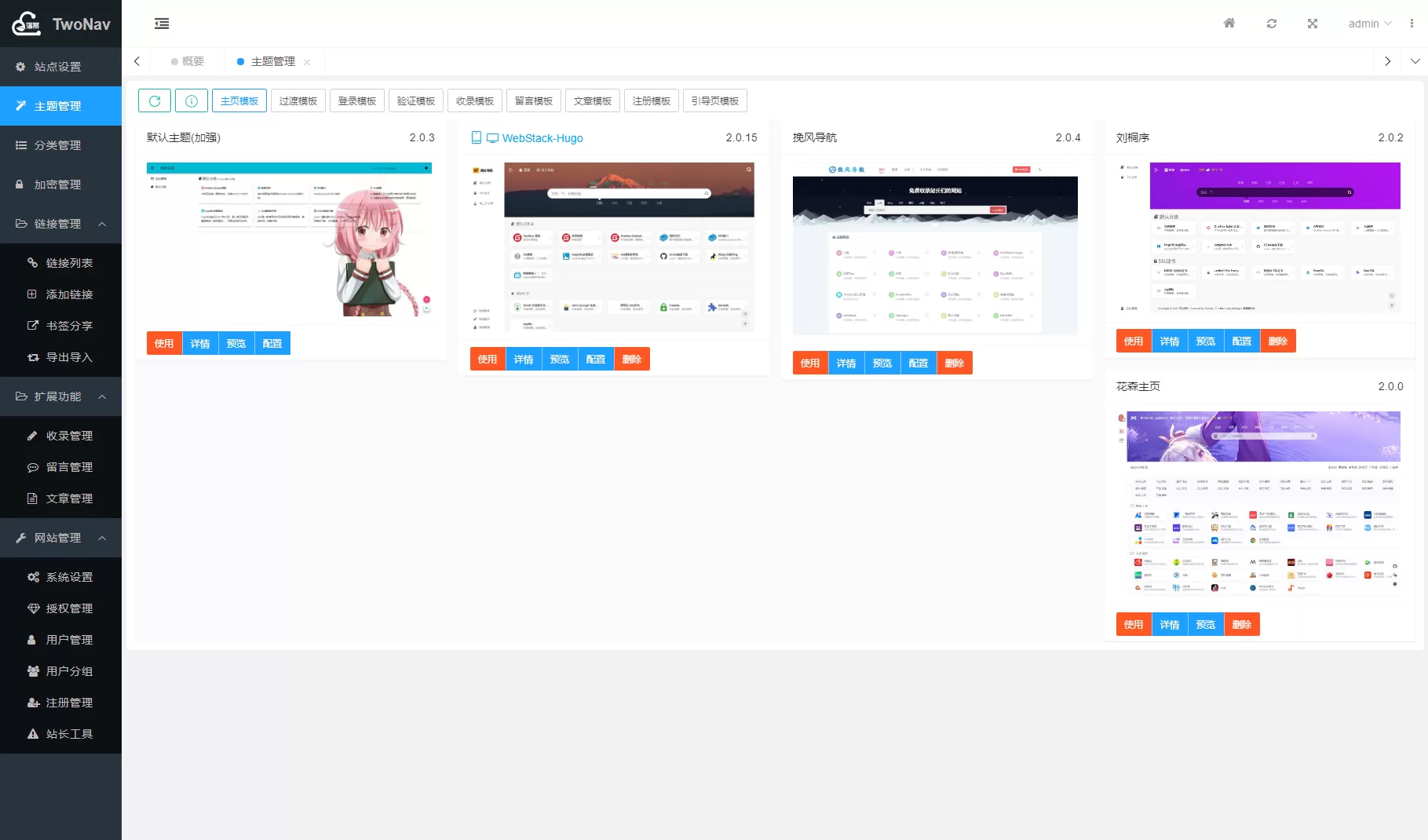 图片[3]网创资源-中创网-冒泡网-福缘网2023新版TwoNav开源网址导航系统源码已授权版 功能完整网创资源-中创网-冒泡网-福缘网长青创习社