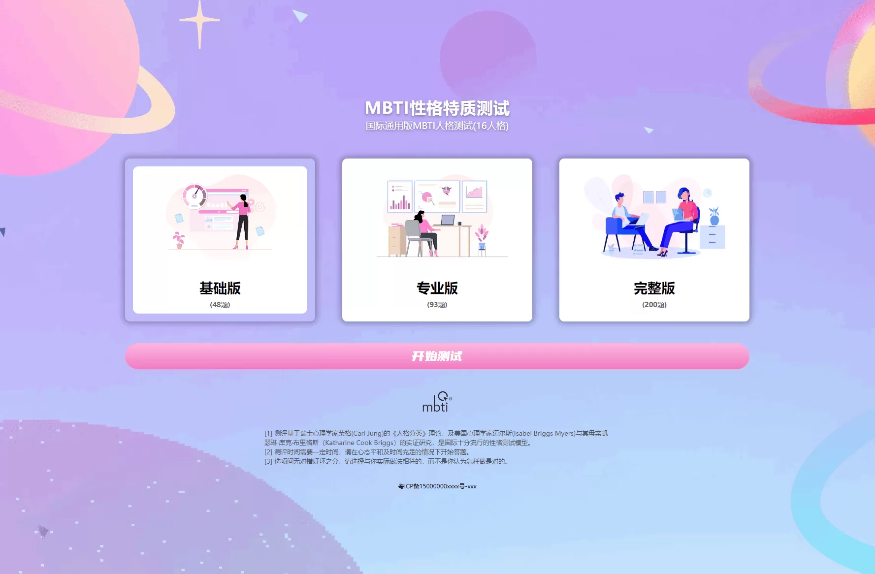 图片[1]网创资源-中创网-冒泡网-福缘网MBTI性格测试网站源码带h5端 亲测网创资源-中创网-冒泡网-福缘网长青创习社