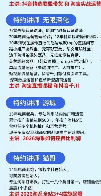 抖音与淘宝实战运营线下课·第二期,抖音精选联盟带货和淘宝实战运营网创资源-中创网-冒泡网-福缘网长青创习社