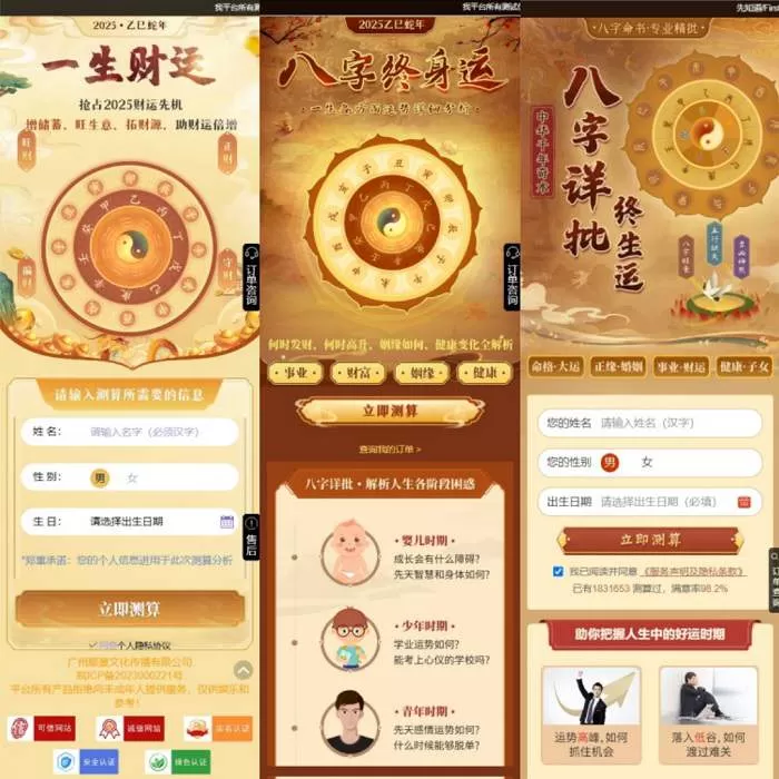 图片[2]网创资源-中创网-冒泡网-福缘网2025新版蛇年测算系统源码网创资源-中创网-冒泡网-福缘网长青创习社