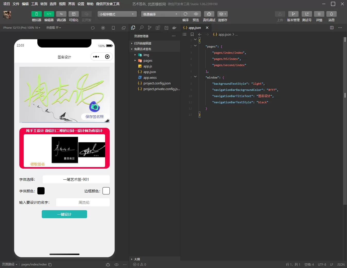 艺术签名微信小程序模板网创资源-中创网-冒泡网-福缘网长青创习社