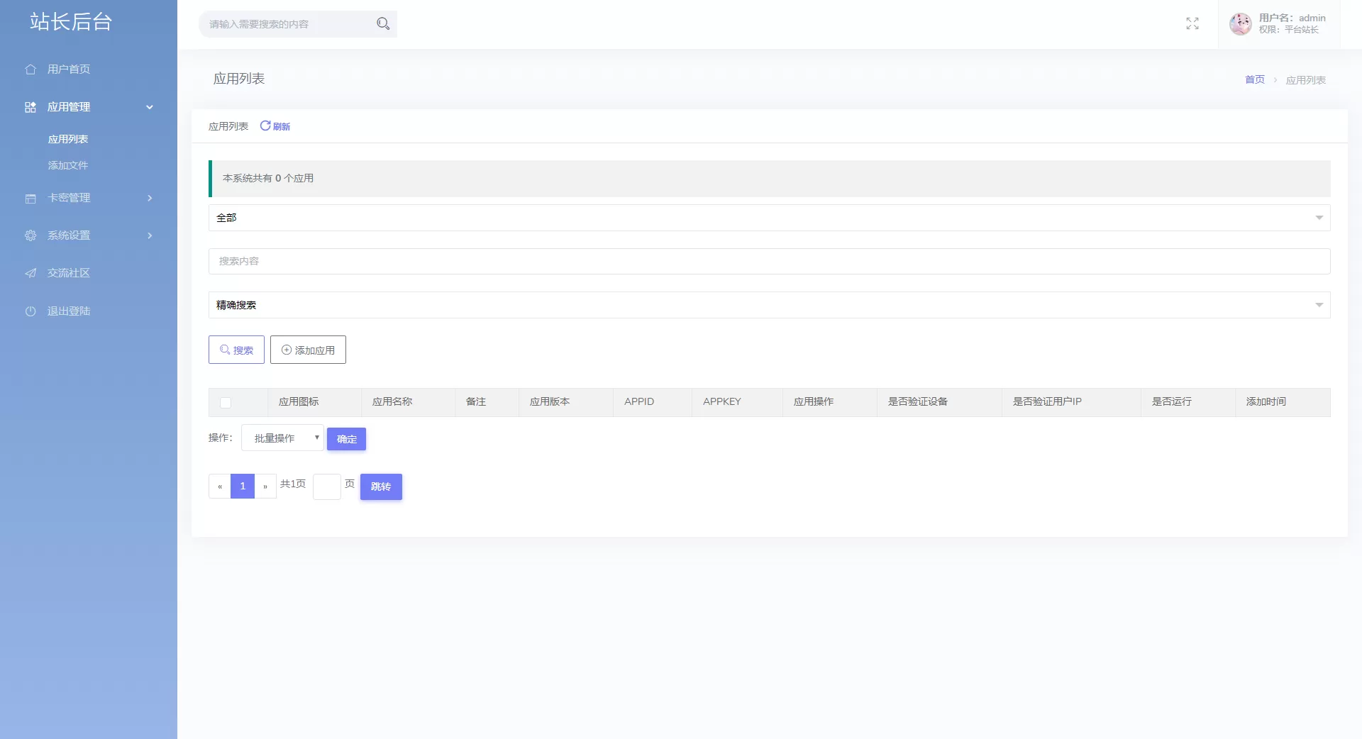 极简云网络验证api提供网站模板 开源源码网创资源-中创网-冒泡网-福缘网长青创习社