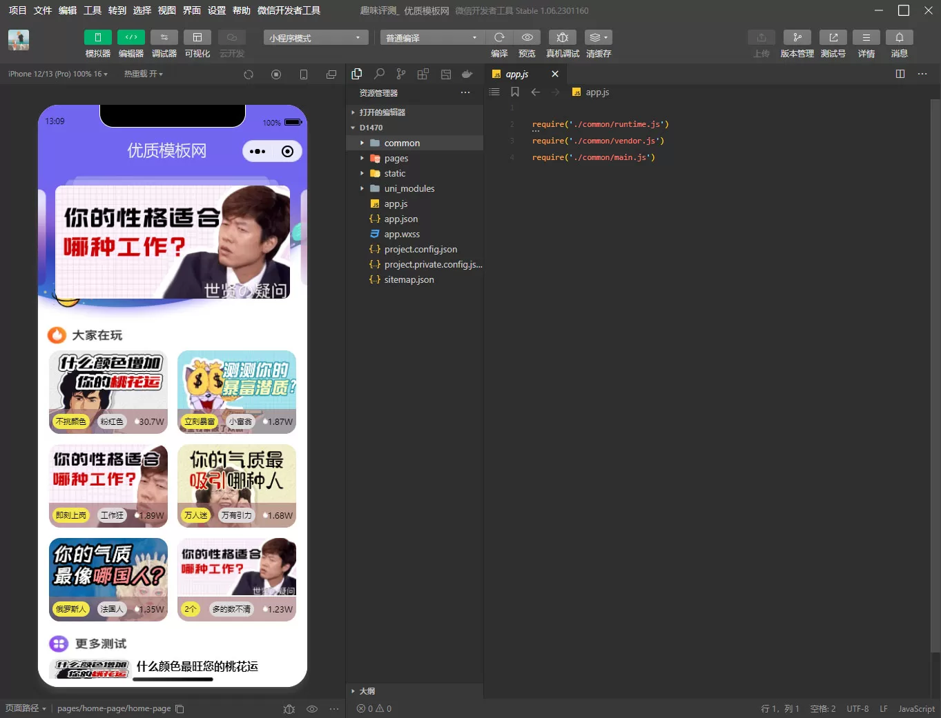 心理测评微信小程序 带流量主 免服务器搭建网创资源-中创网-冒泡网-福缘网长青创习社
