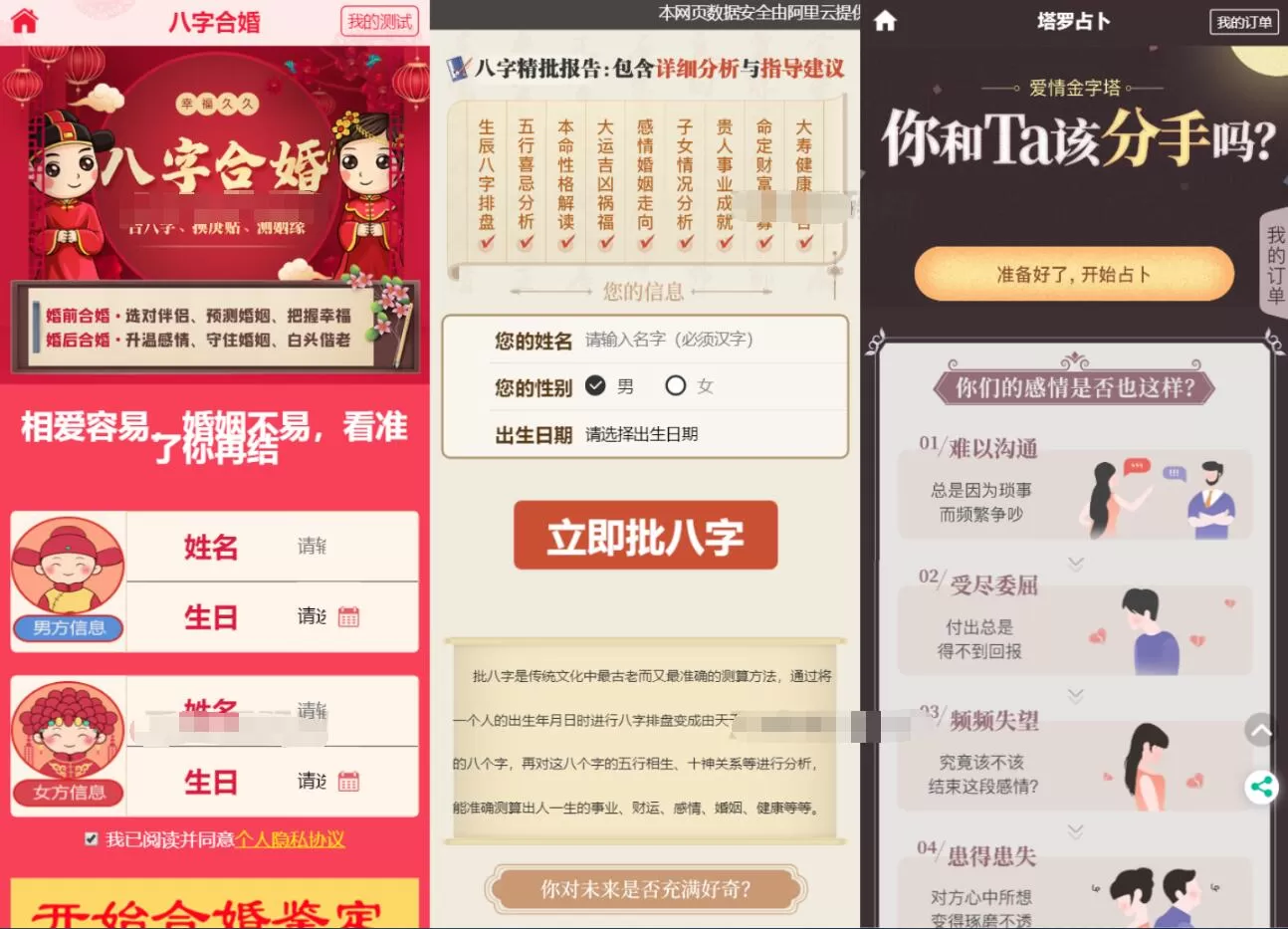 2023新版UI风水起名占卜测算类网站源码网创资源-中创网-冒泡网-福缘网长青创习社