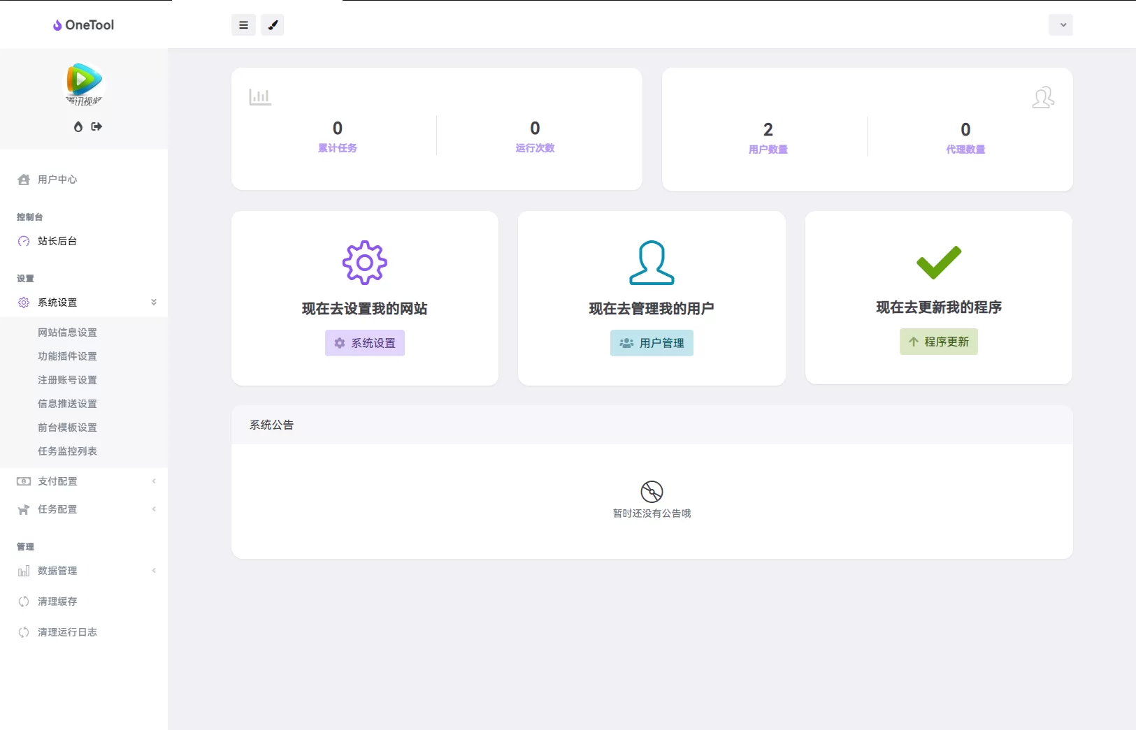 图片[6]网创资源-中创网-冒泡网-福缘网最新版OneTool十二合一云任务平台系统源码：多任务挂机神器网创资源-中创网-冒泡网-福缘网长青创习社