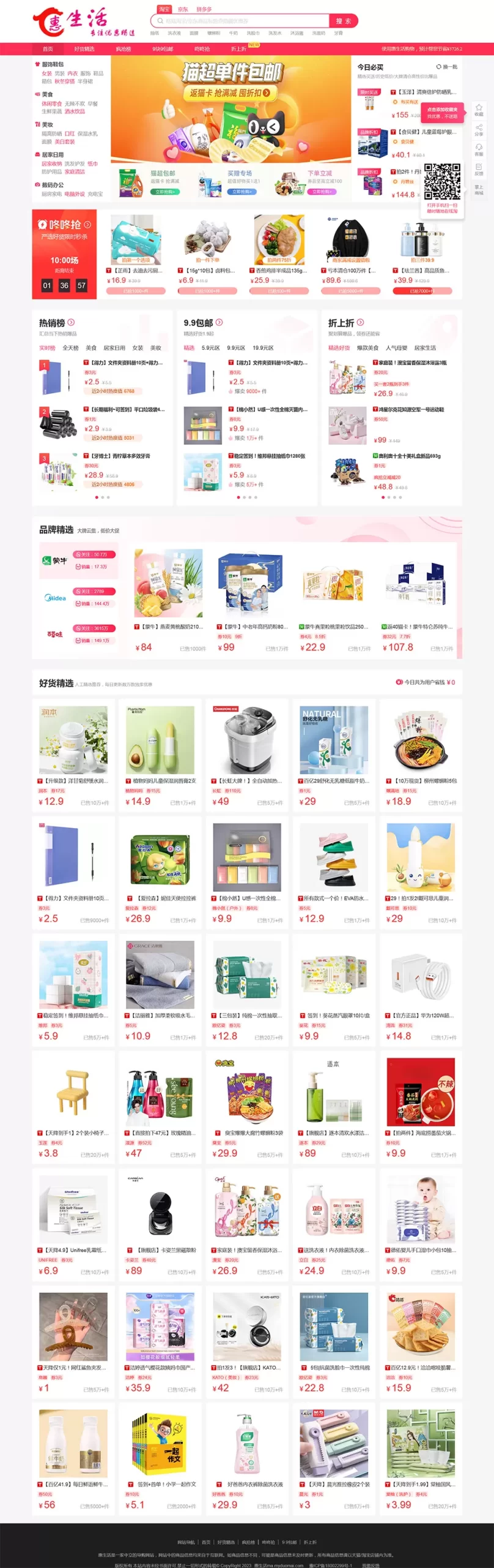 大淘客CMS淘宝优惠券网站模板 自动采集网创资源-中创网-冒泡网-福缘网长青创习社