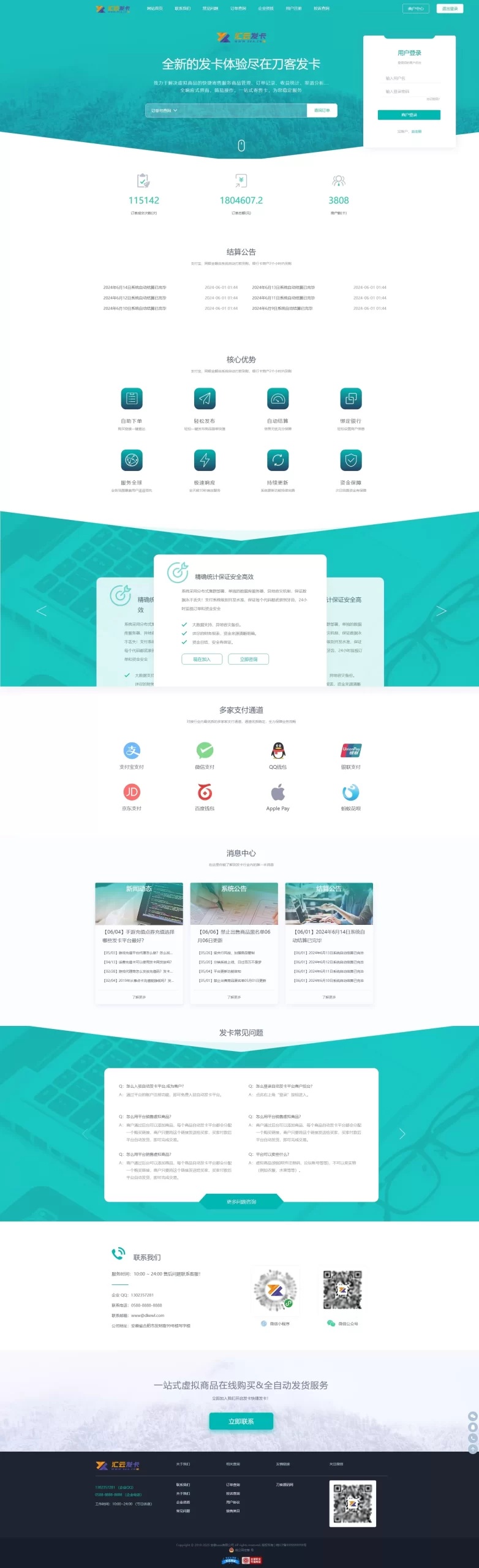 全新UI完整版企业自动发卡系统源码 多模板网创资源-中创网-冒泡网-福缘网长青创习社
