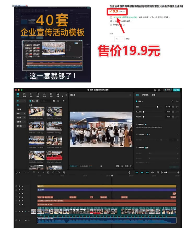 某宝19.9元，付费购买素材！剪映各类大气企业历程文化宣传模板合集，共计40套，支持Win和Mac使用网创资源-中创网-冒泡网-福缘网长青创习社