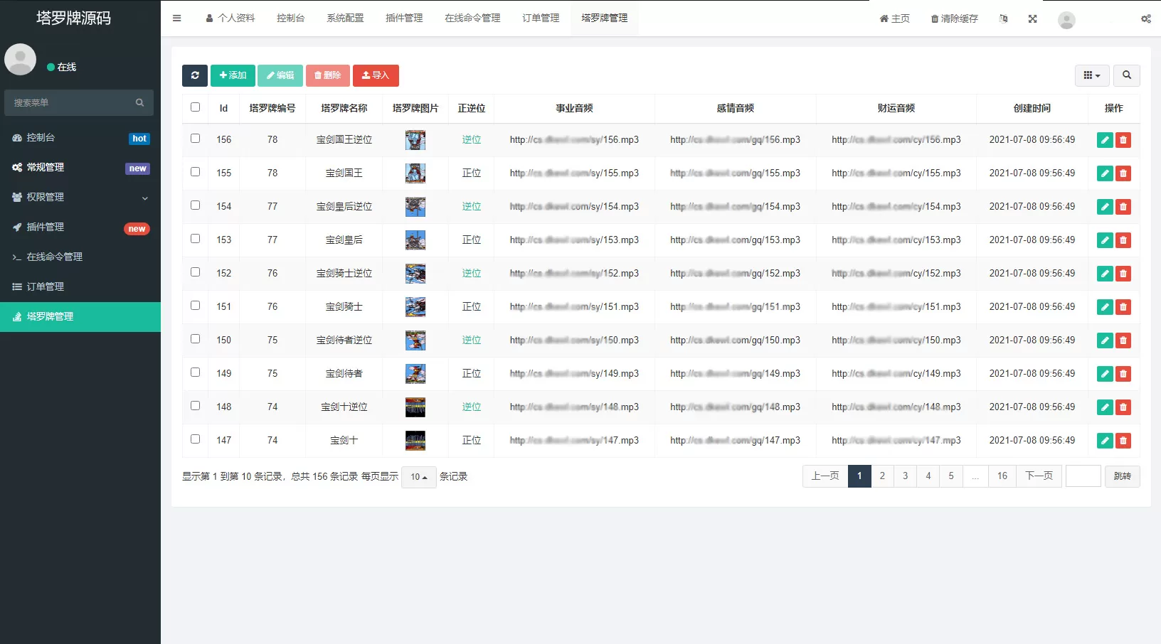 全新界面h5塔罗牌占卜系统源码网创资源-中创网-冒泡网-福缘网长青创习社