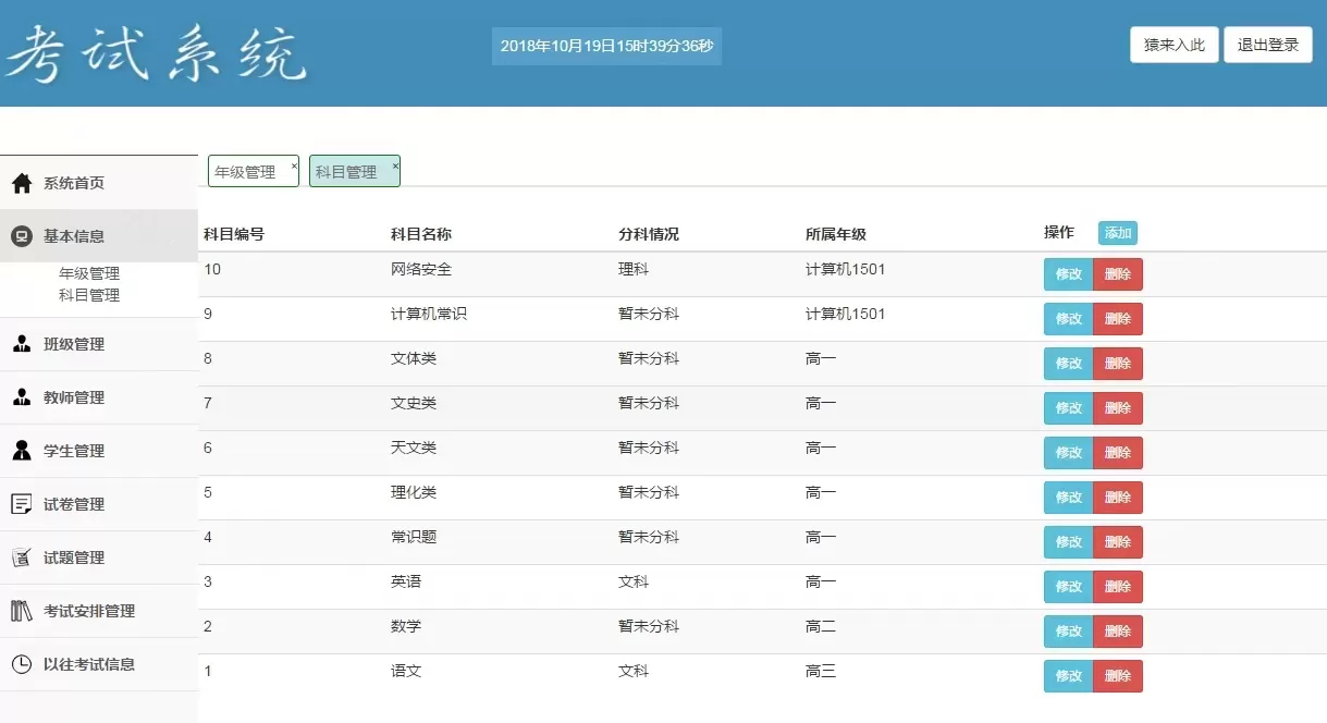 图片[3]网创资源-中创网-冒泡网-福缘网基于ssm的在线考试系统网创资源-中创网-冒泡网-福缘网长青创习社
