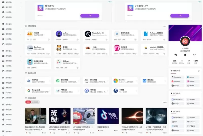 OneNav_v4 WordPress导航站网创资源-中创网-冒泡网-福缘网长青创习社