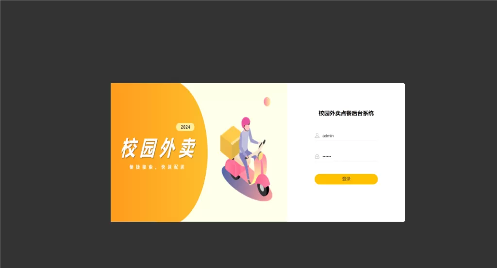 校园点餐外卖跑腿系统Java源码网创资源-中创网-冒泡网-福缘网长青创习社